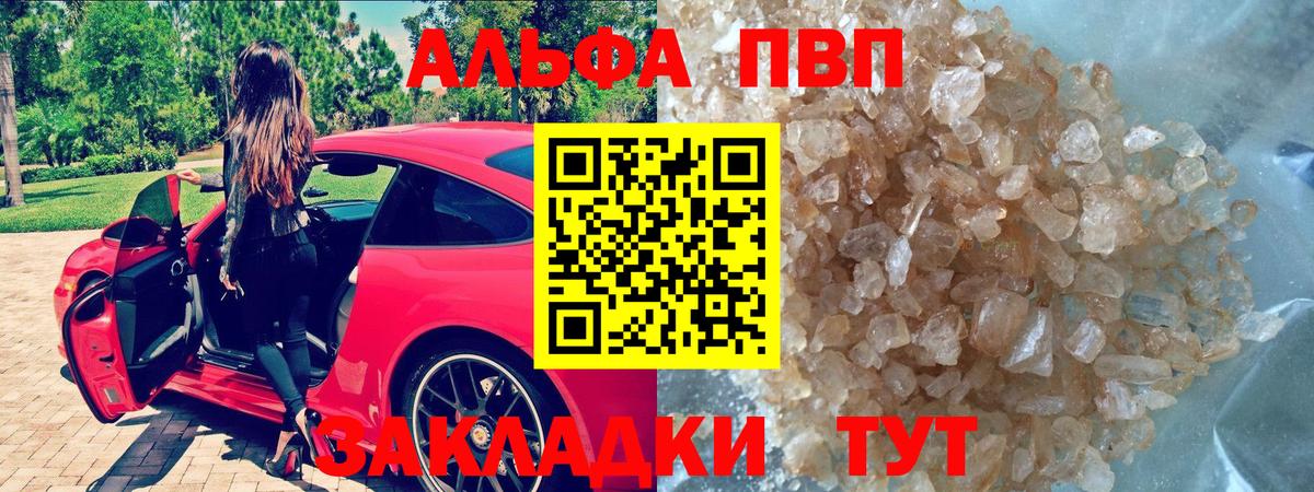 Alpha PVP кристаллы Пенза