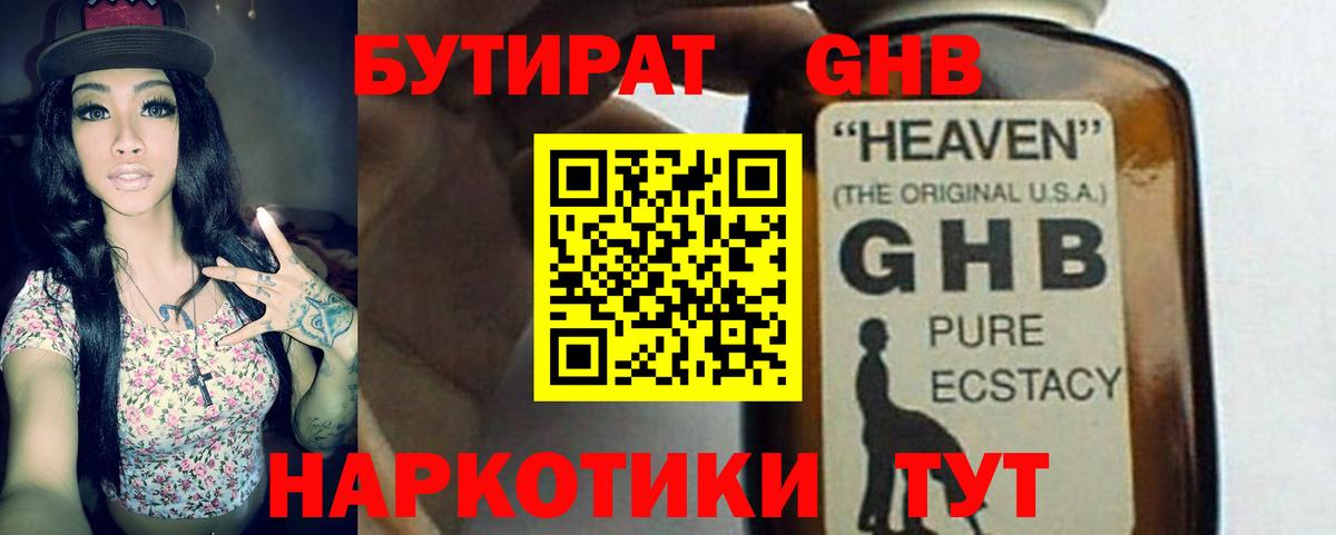 Бутират BDO Пенза
