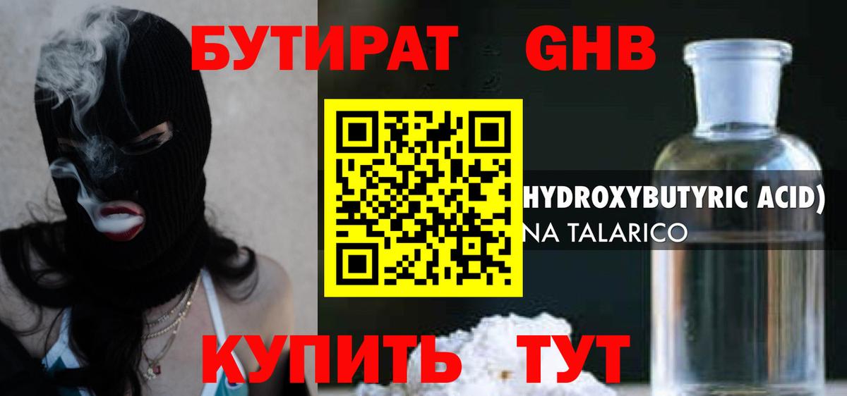 БУТИРАТ 99%  Вход с VPN  БУТИРАТ  Пенза 