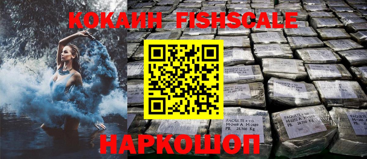КОКАИН Columbia  КОКАИН FishScale  Вход с VPN  Пенза 