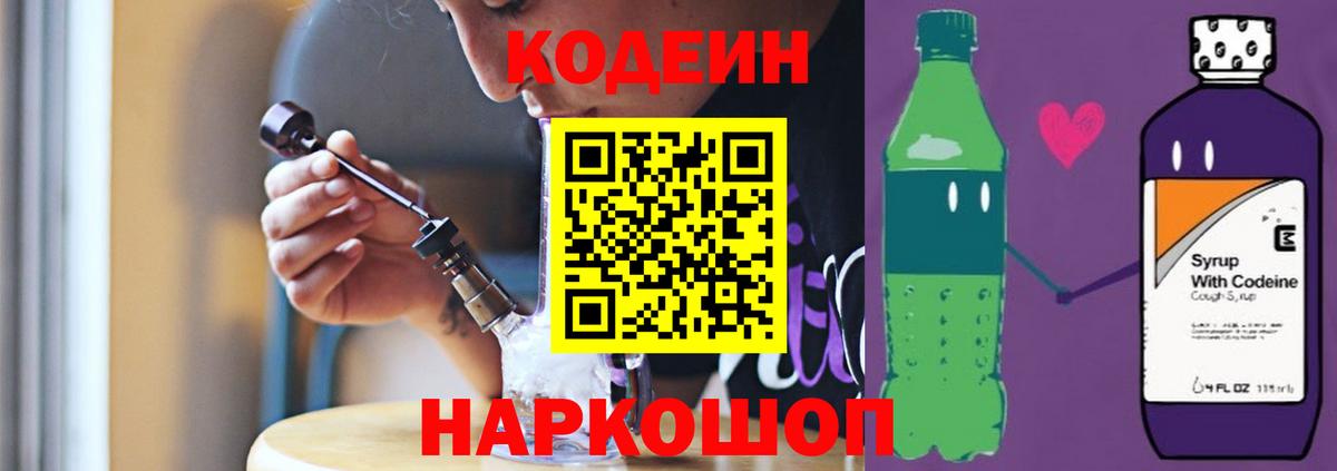 Пенза  Кодеин напиток Lean (лин)  Кодеиновый сироп Lean Purple Drank  Вход с VPN 