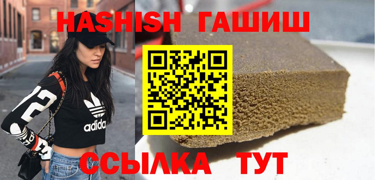 ГАШИШ  Гашиш hashish  ГАШ Cannabis  Вход с VPN  Пенза 