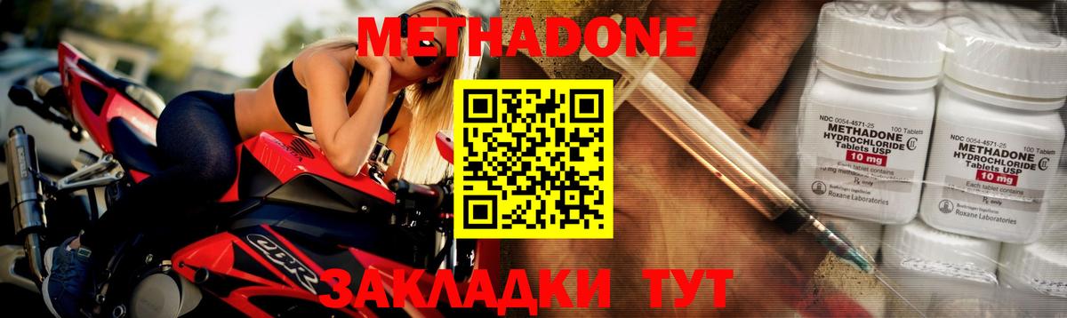 МЕТАДОН мёд  Метадон мёд  Вход с VPN  Пенза 